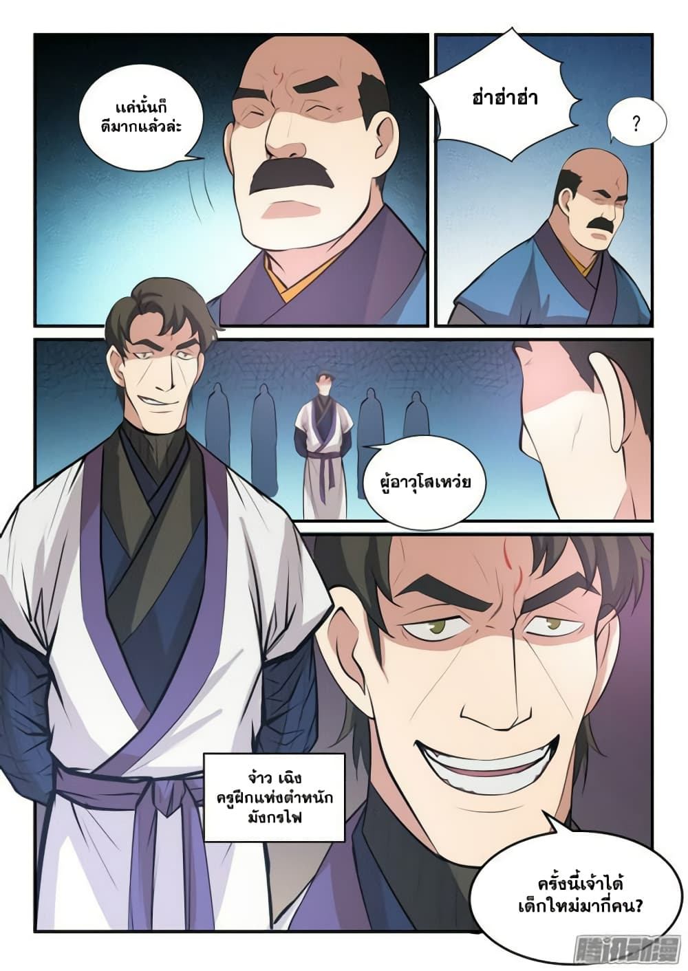 Bailian Chengshen 138-138