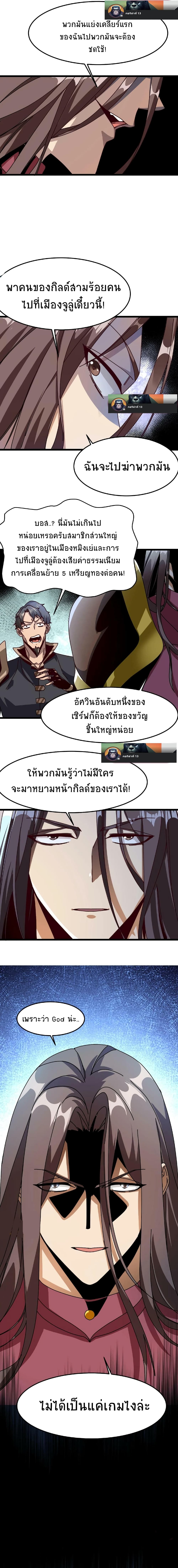 If I Use My Healing Skills, You May Die เวทย์รักษาสั่งตาย 17-17