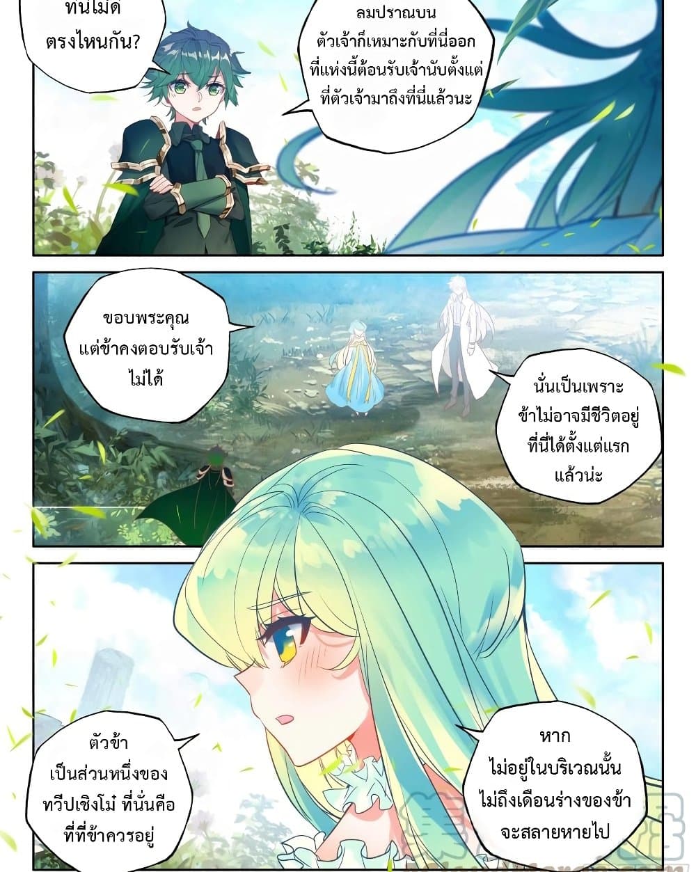 Shen Yin Wang Zuo ผนึกเทพบัลลังก์ราชันย์ 216-216