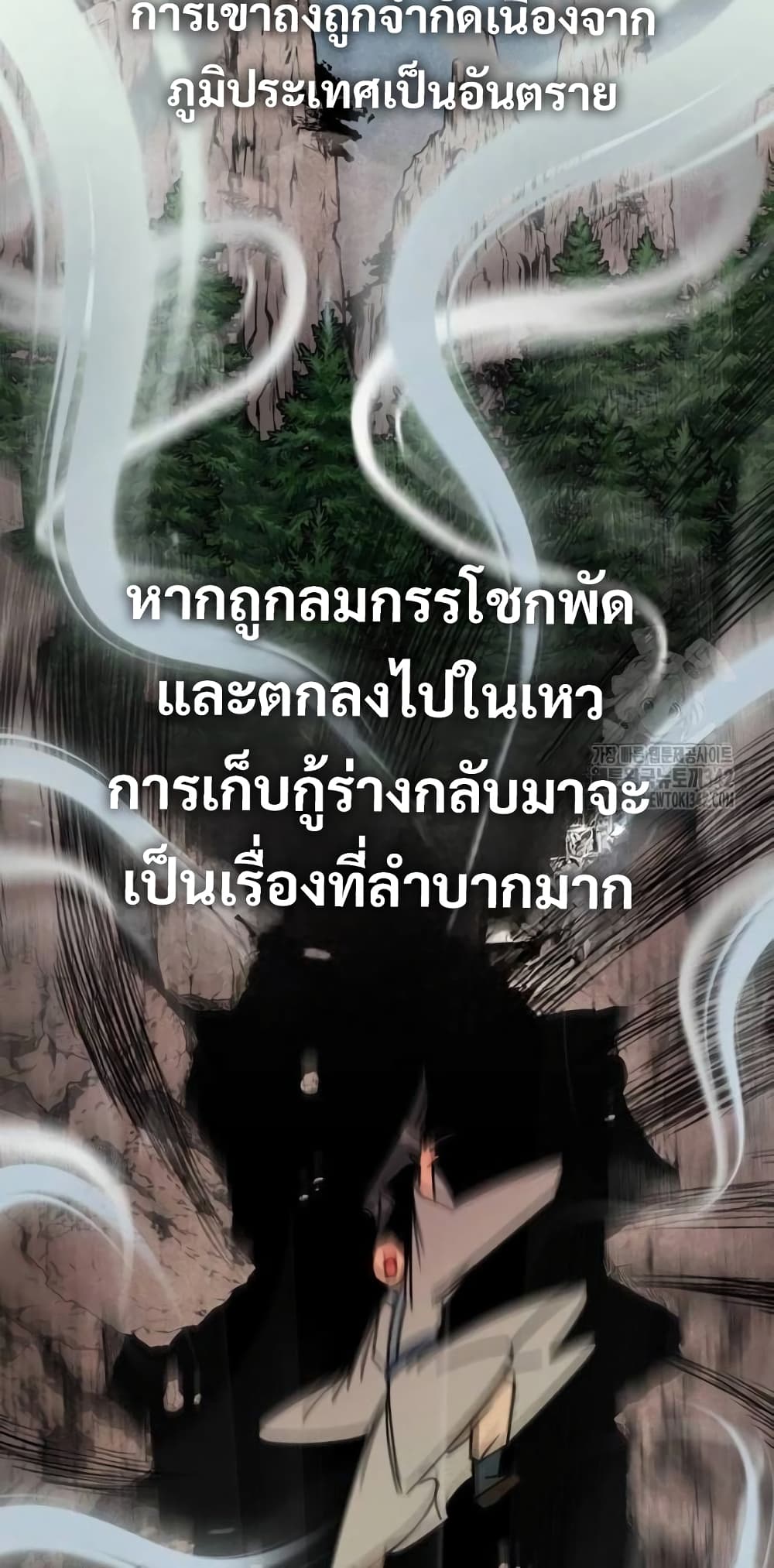 The Young Master of Namgung Is an Impersonal Person 2-2