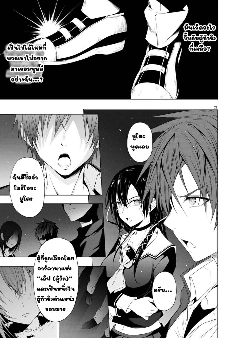 Maou Gakuen no Hangyakusha กบฏแห่งโรงเรียนจอมมาร 11-ไอ้เ_ี้ยเอ๊ยย!!