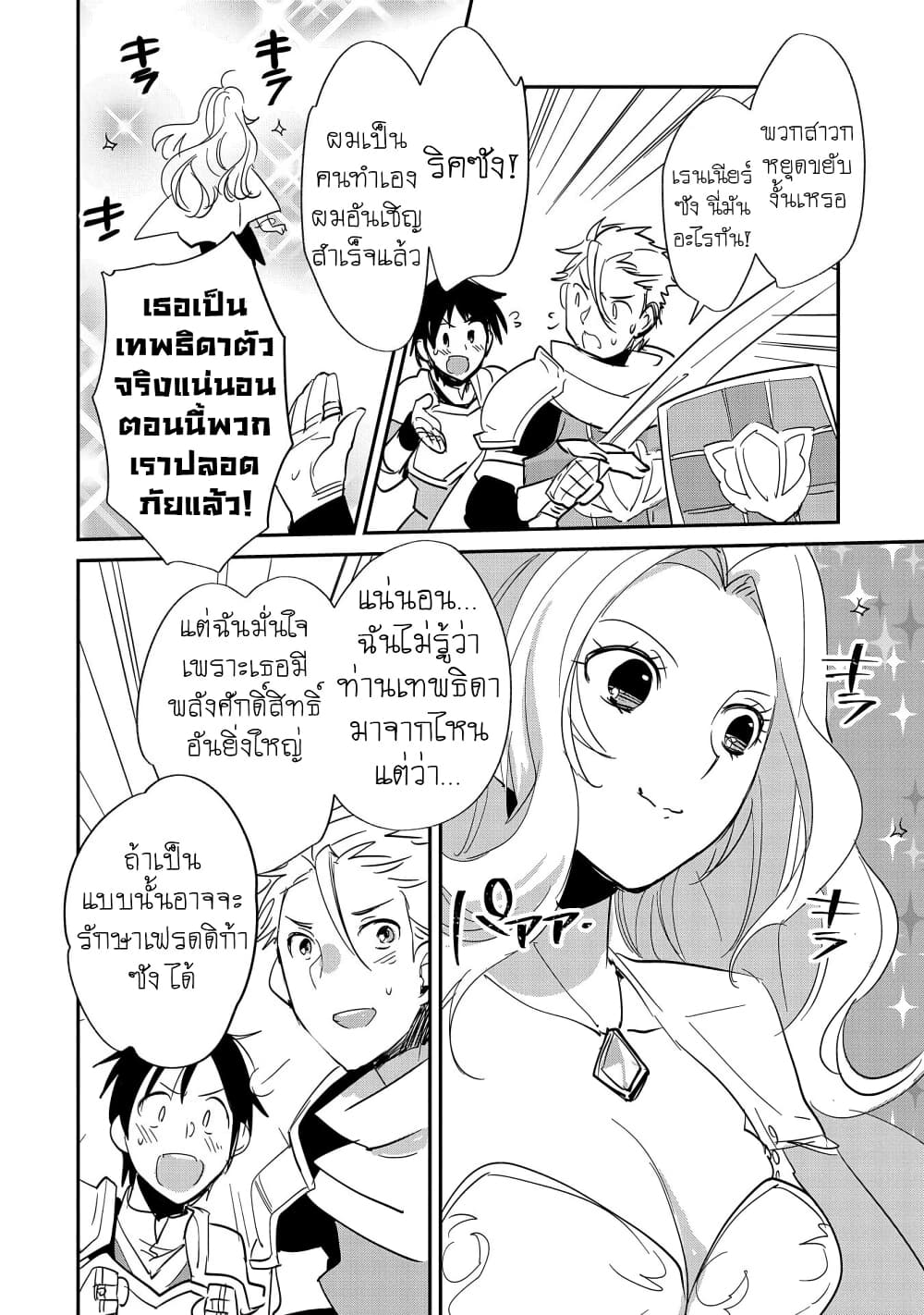 Sokushi Cheat ga Saikyou Sugite, Isekai no Yatsura ga Marude Aite ni Naranai n desu ga 24-การพบเจออันแสนโหดร้าย