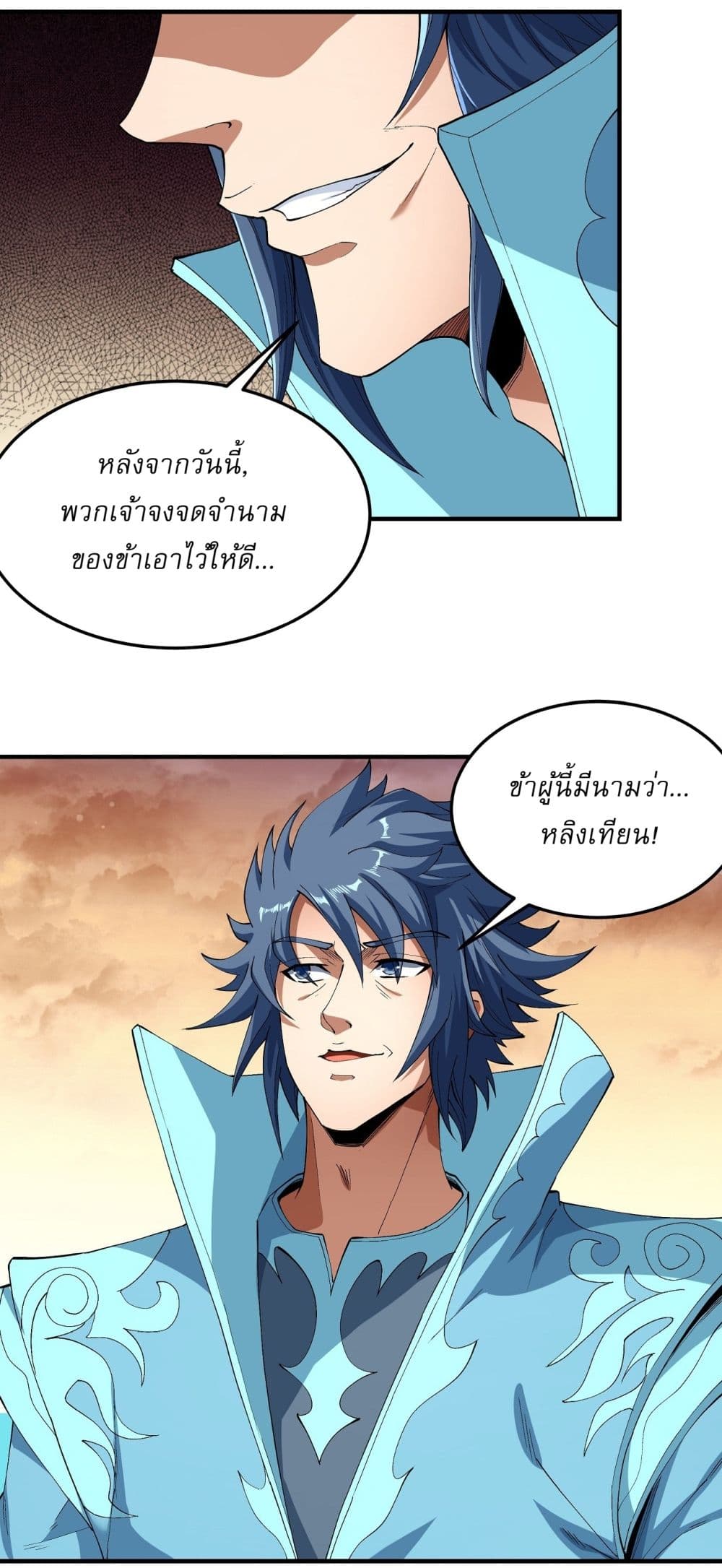God of Martial Arts 536-536
