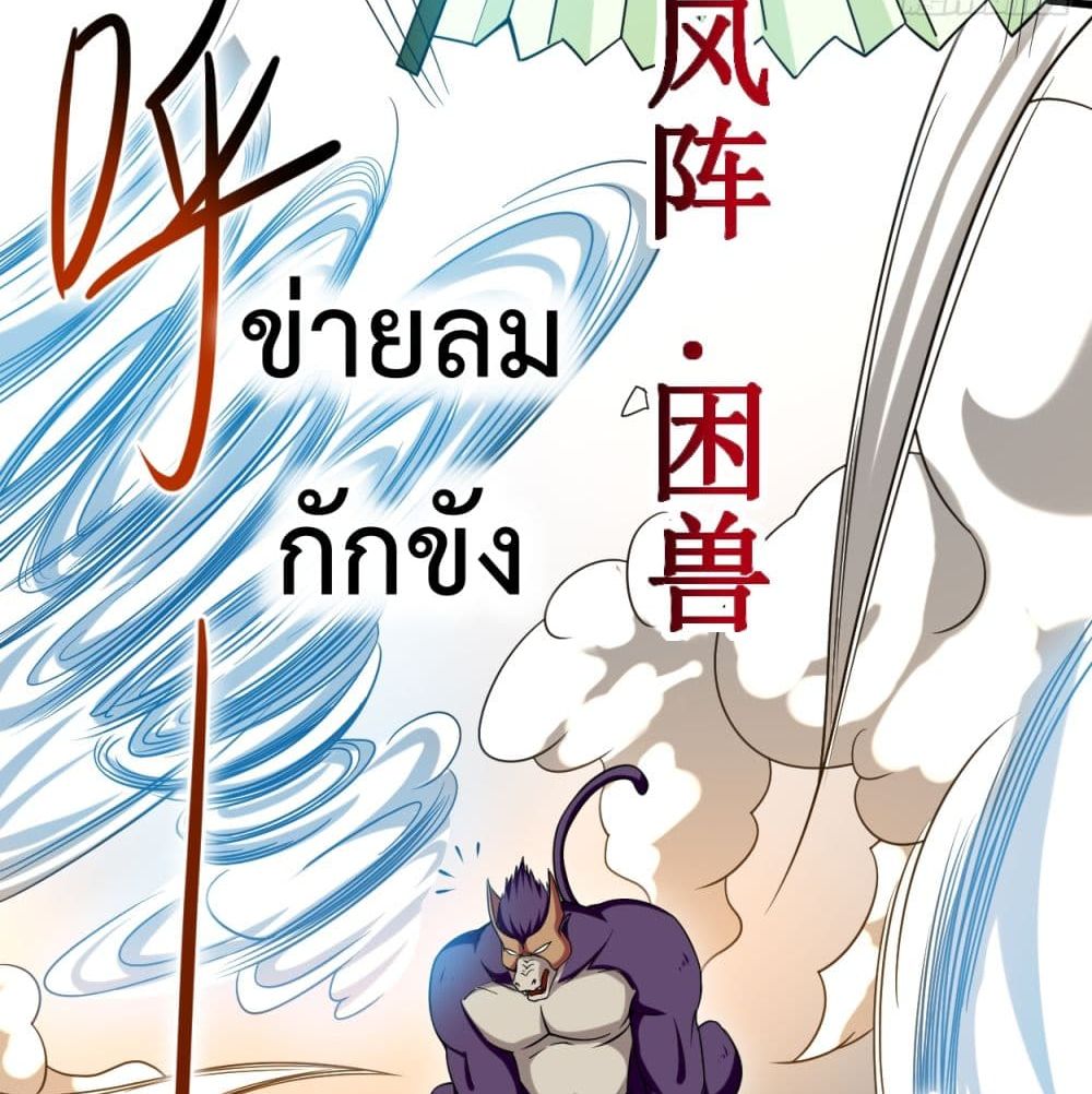 My Disciples Harem is Immortal ฮาเร็มศิษย์สาวสุดแกร่งนี้ของผมนะค้าบ 89-89