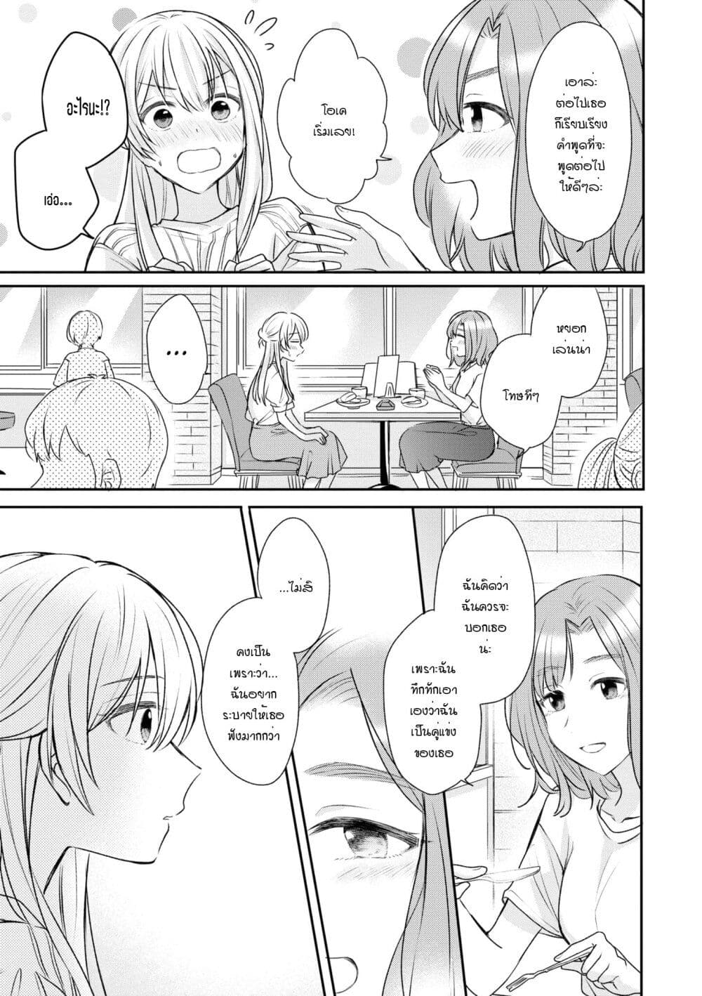 Crescent Moon and Doughnuts 16-ความหมายของความรัก