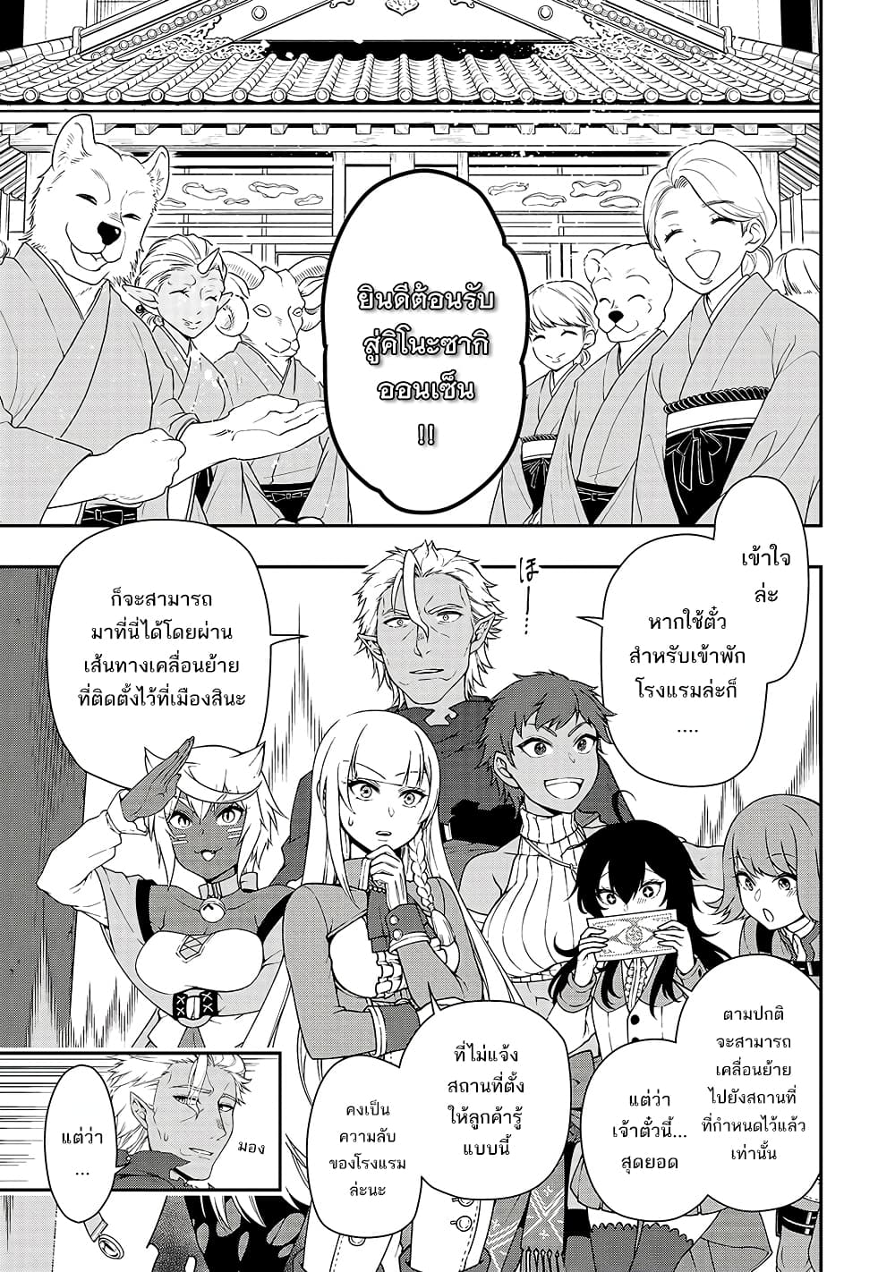 Chillin Different World Life of the Ex-Brave Canditate was Cheat from Lv2 23-23