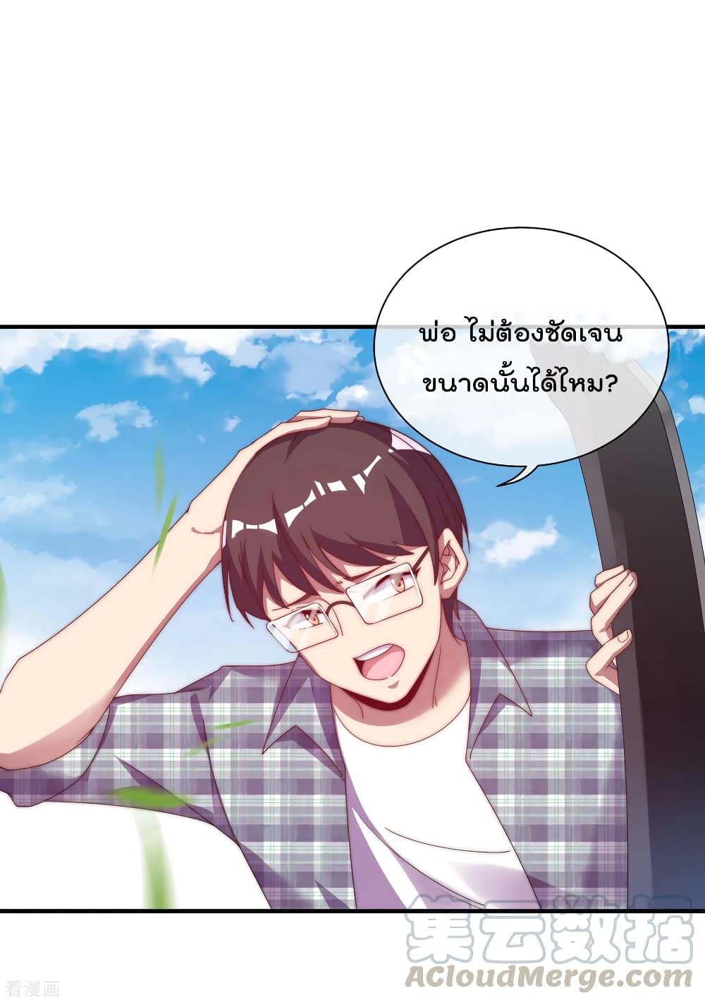 I am The Richest  in The World ข้านี่แหละจะรวยที่สุดในโลก! 223-223
