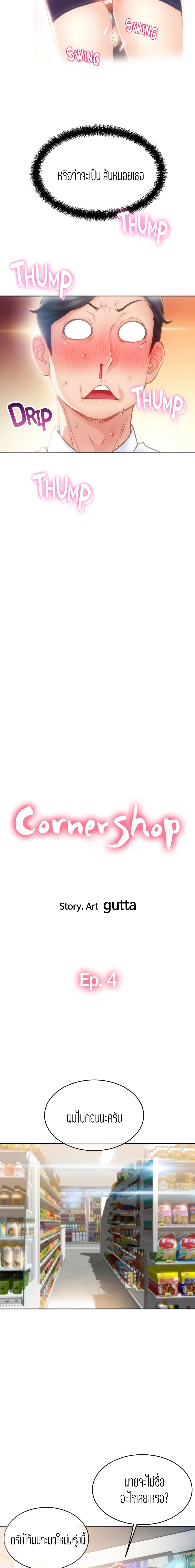 Corner Shop 4-4