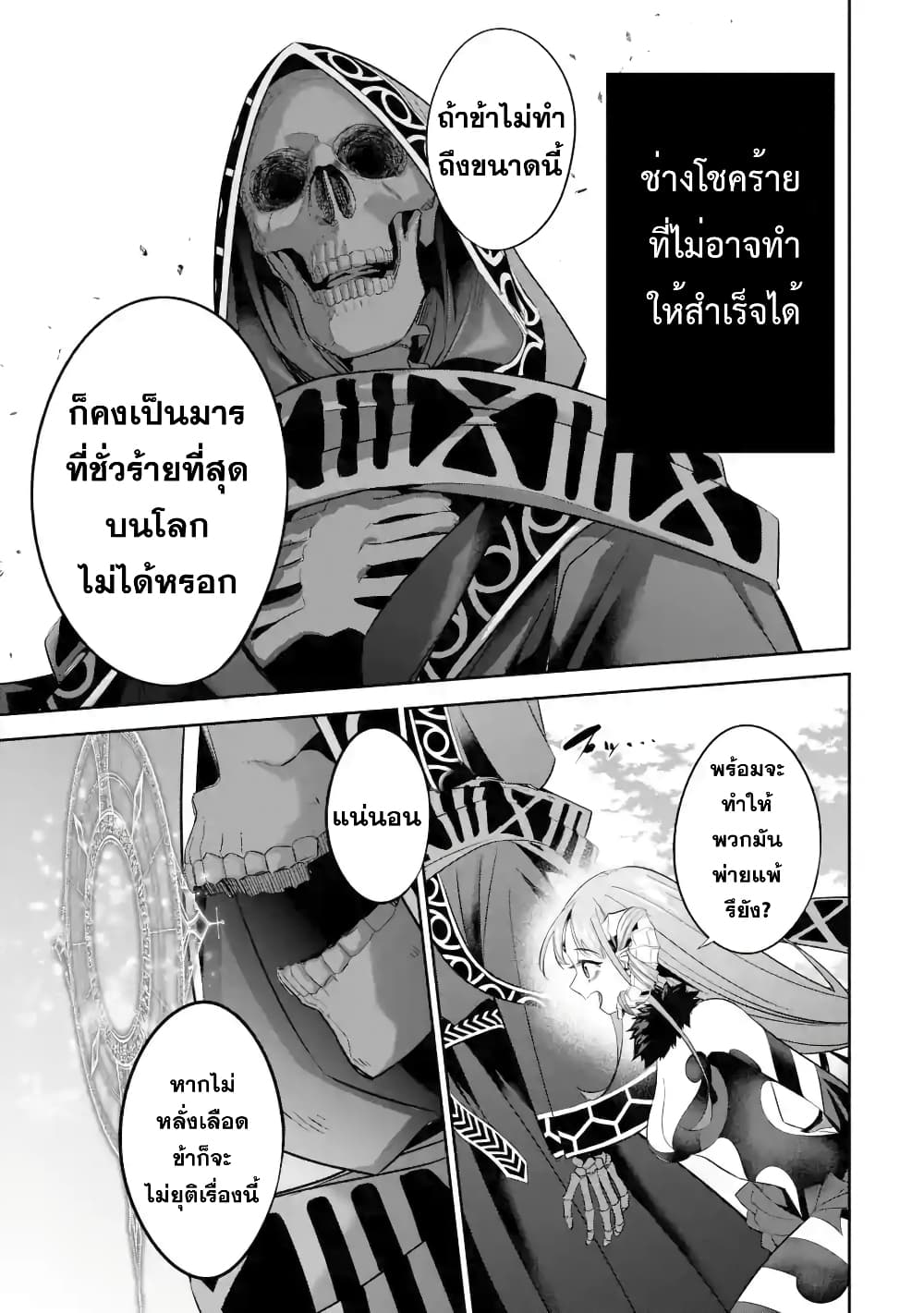 The Executed Sage Is Reincarnated as a Lich and Starts an All-Out War 8.1-อุดมคติของจอมมาร