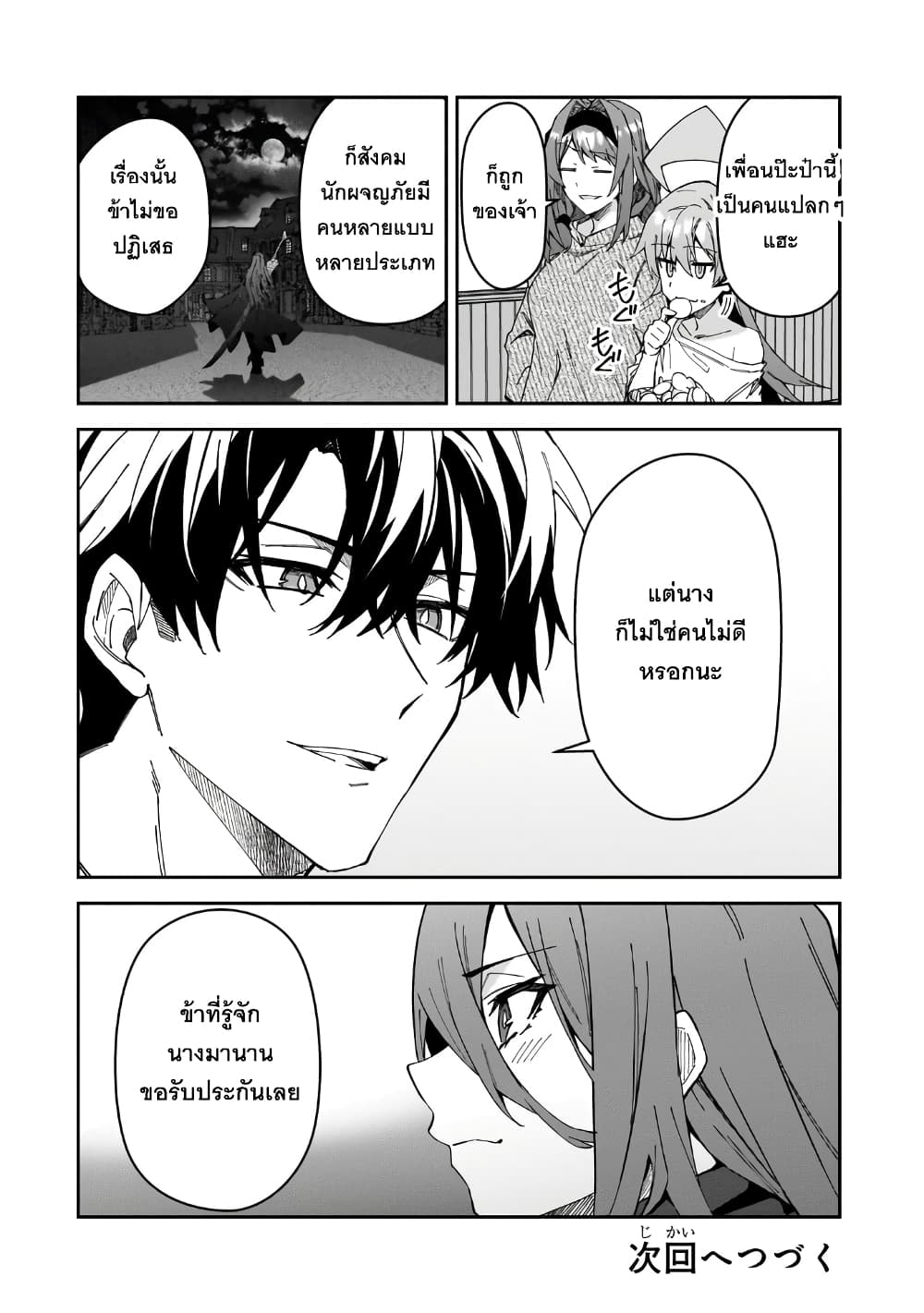 S Rank Boukensha de aru Ore no Musume-tachi wa Juudo no Father Con deshita ลูกสาวนักนักผจญภัยแรงค์ S ผู้ติดแจคุณพ่อ 30-หลังการต่อสู้อันดุเดือด