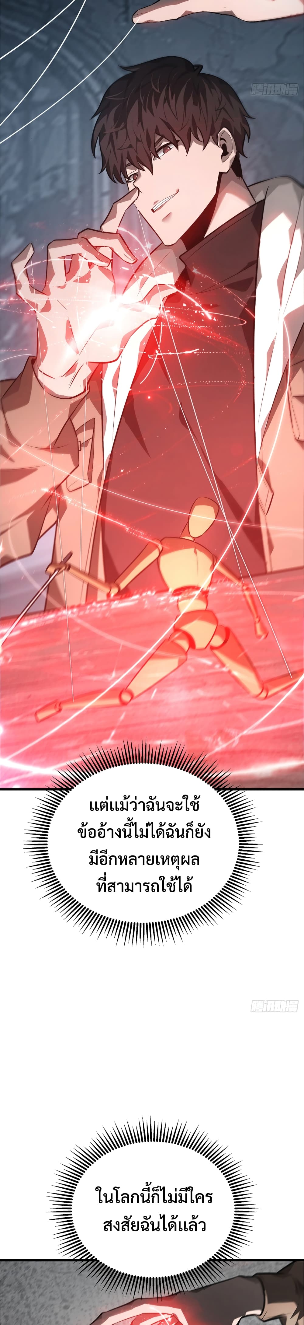 I Am The Strongest Boss 19-19