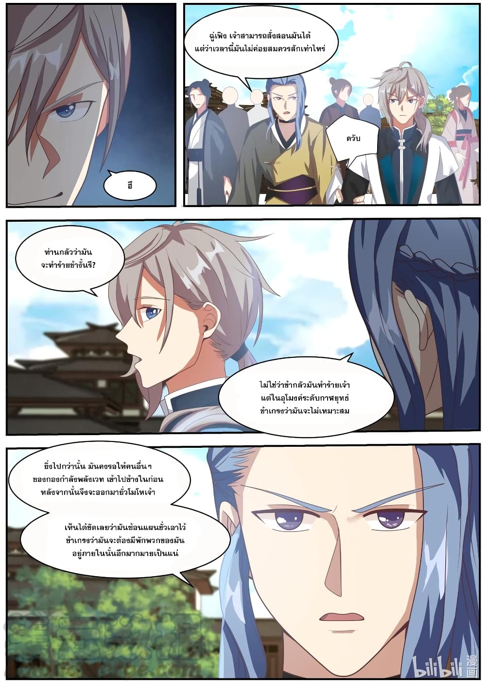 Martial God Asura 277-ตีเจ้าให้มีสภาพน่าสังเวช