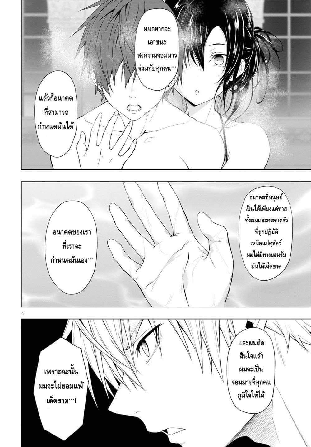 Maou Gakuen no Hangyakusha กบฏแห่งโรงเรียนจอมมาร 15-เต้าคุณธรรมทั้งสาม