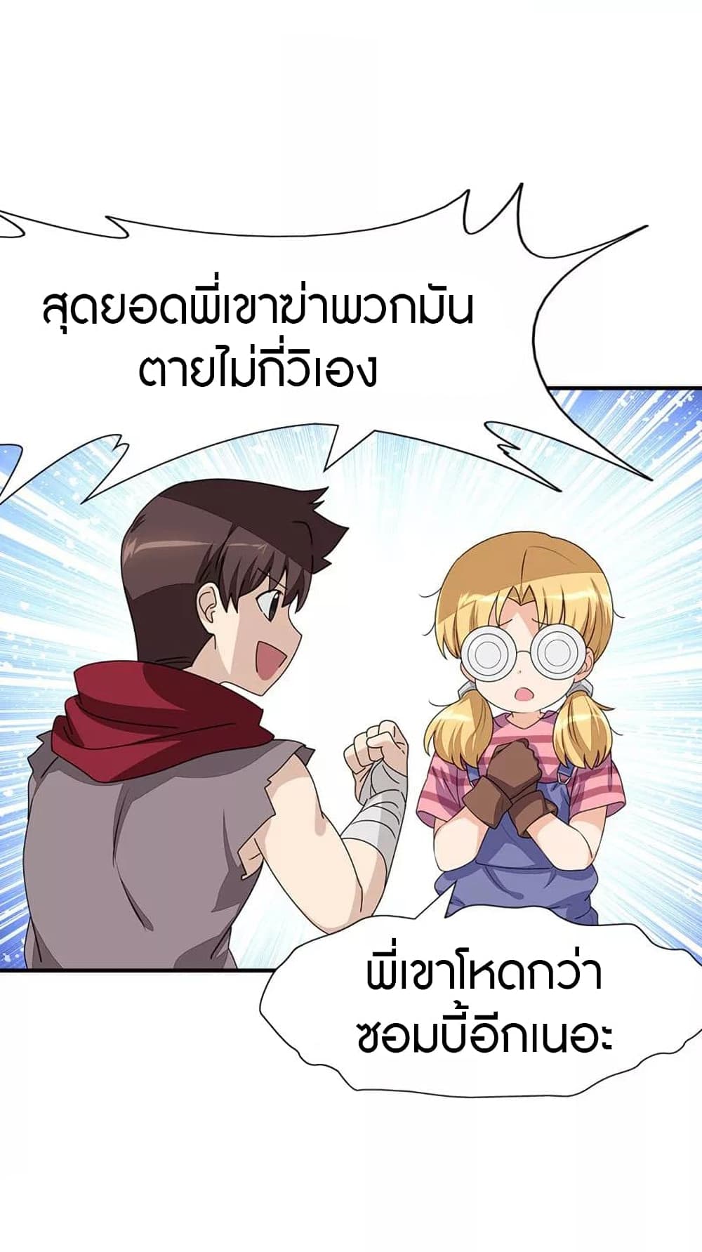 My Girlfriend is a Zombie 193-193