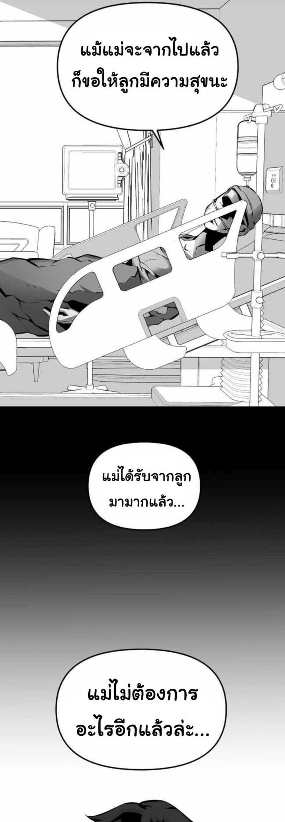Beast Burn อสูรร้ายกลายพันธุ์ 8-ฉันจะฆ่ามันเอง!