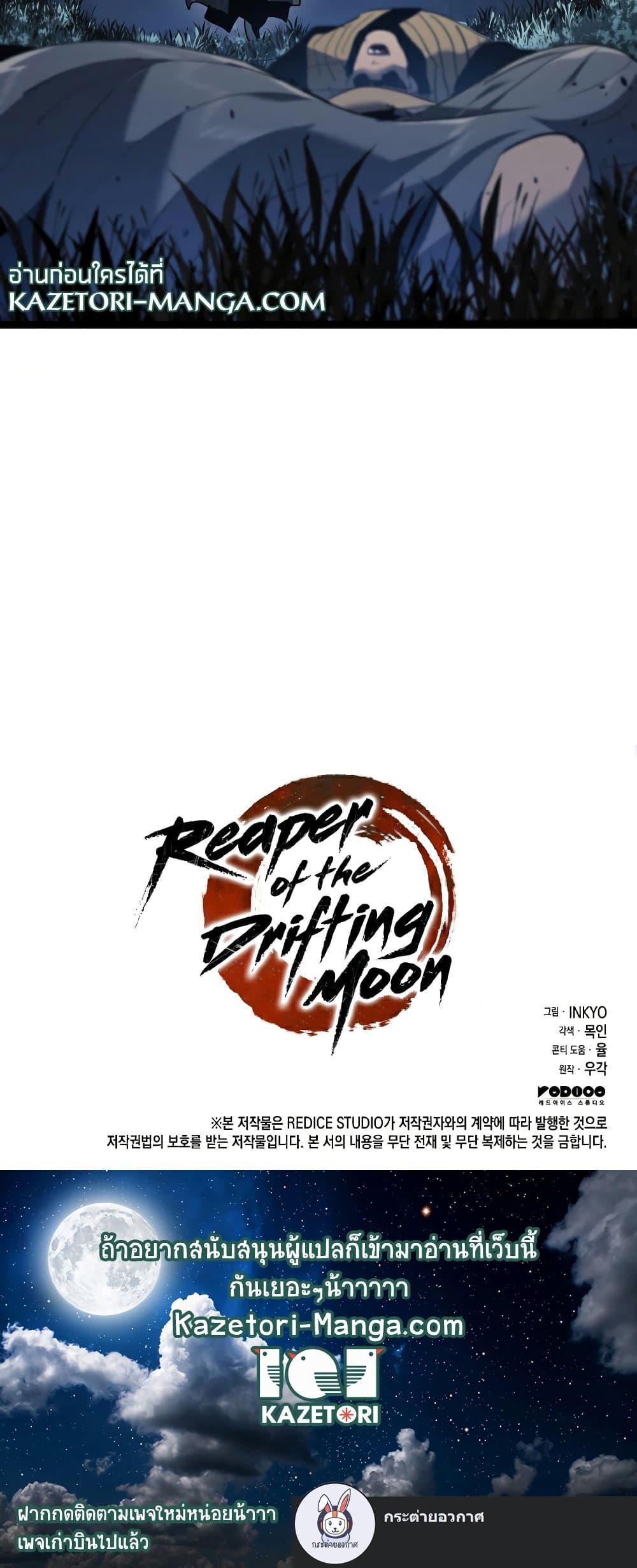 Reaper of the Drifting Moon 64-64