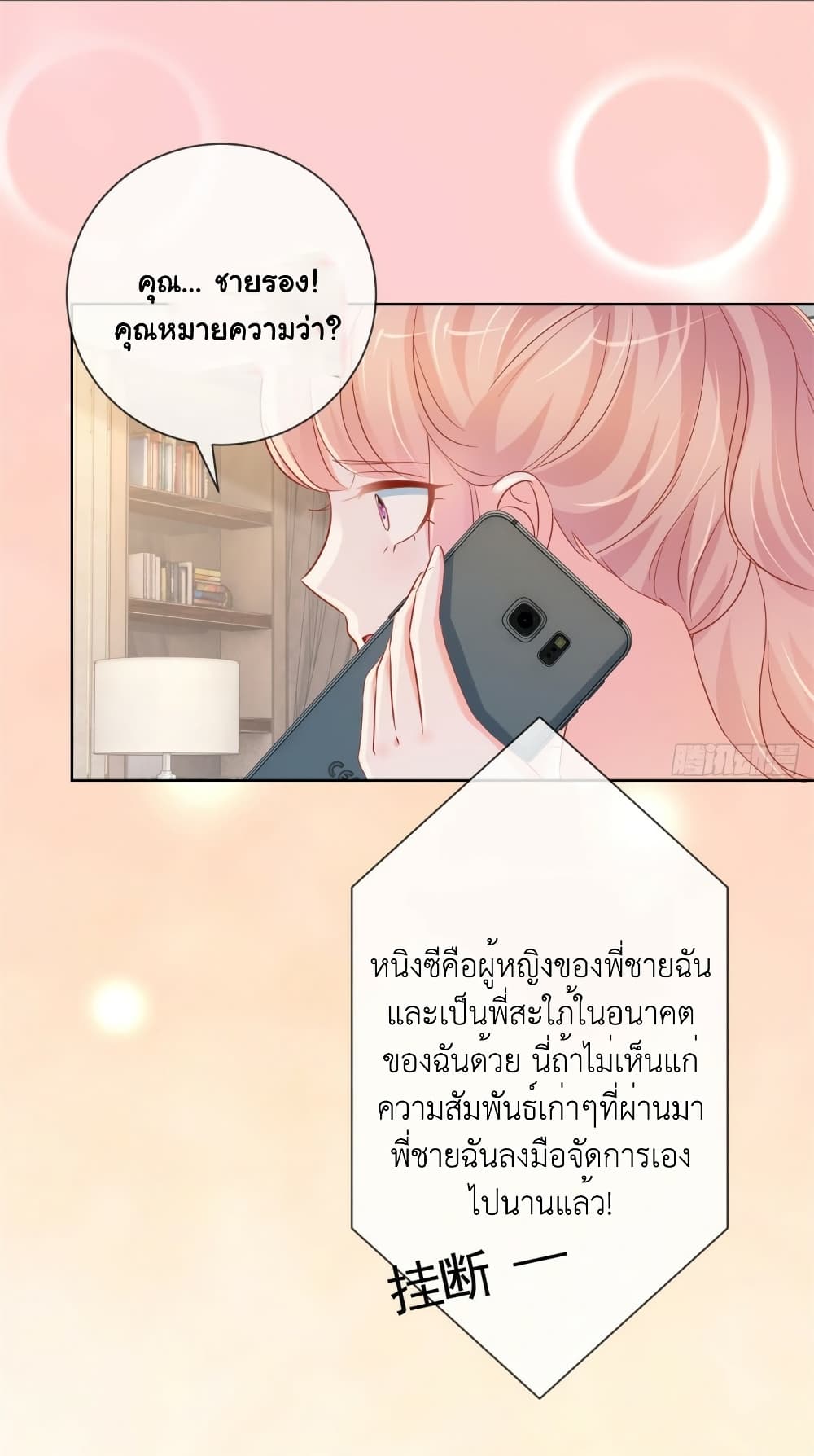 The Lovely Wife And Strange Marriage แผนรักลวงใจ 350-350