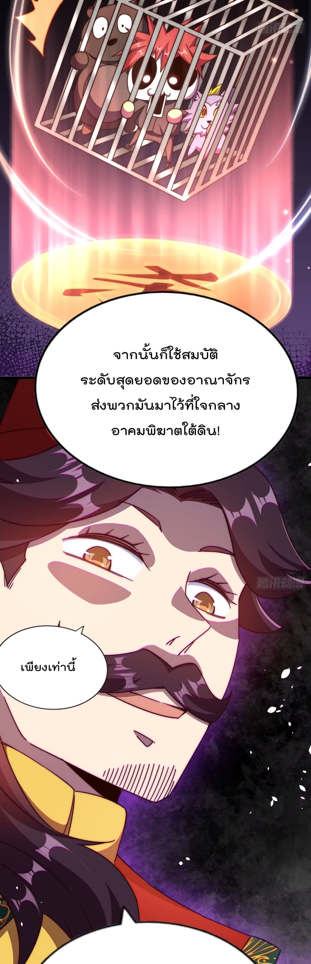 Who is your Daddy? ยอดยุทธ พ่อทุกสถาบัน 191-191