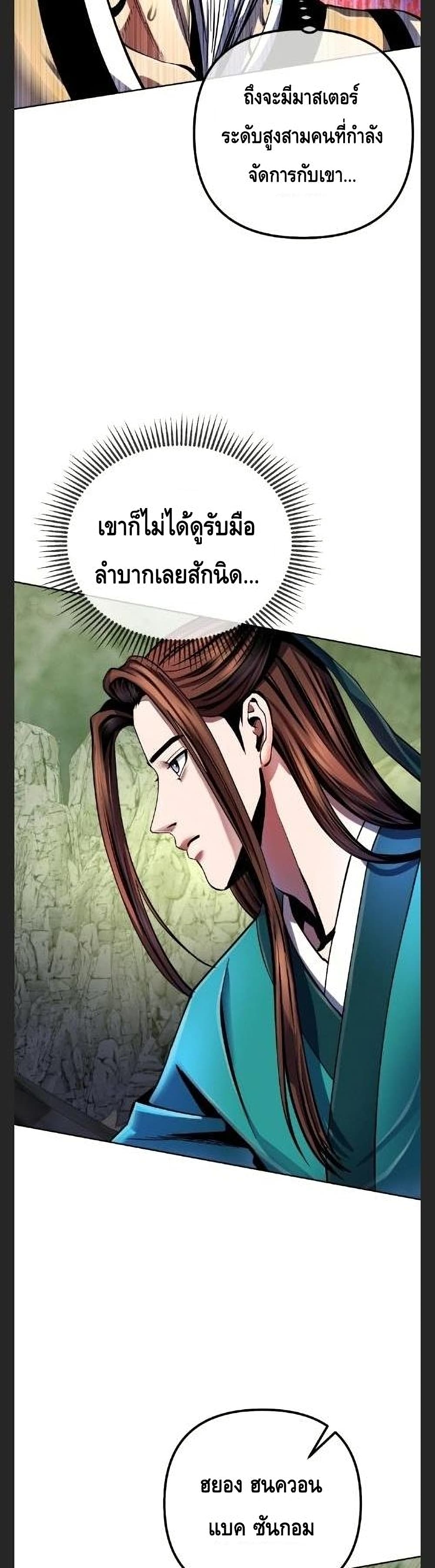Ha Buk Paeng's Youngest Son 38-38