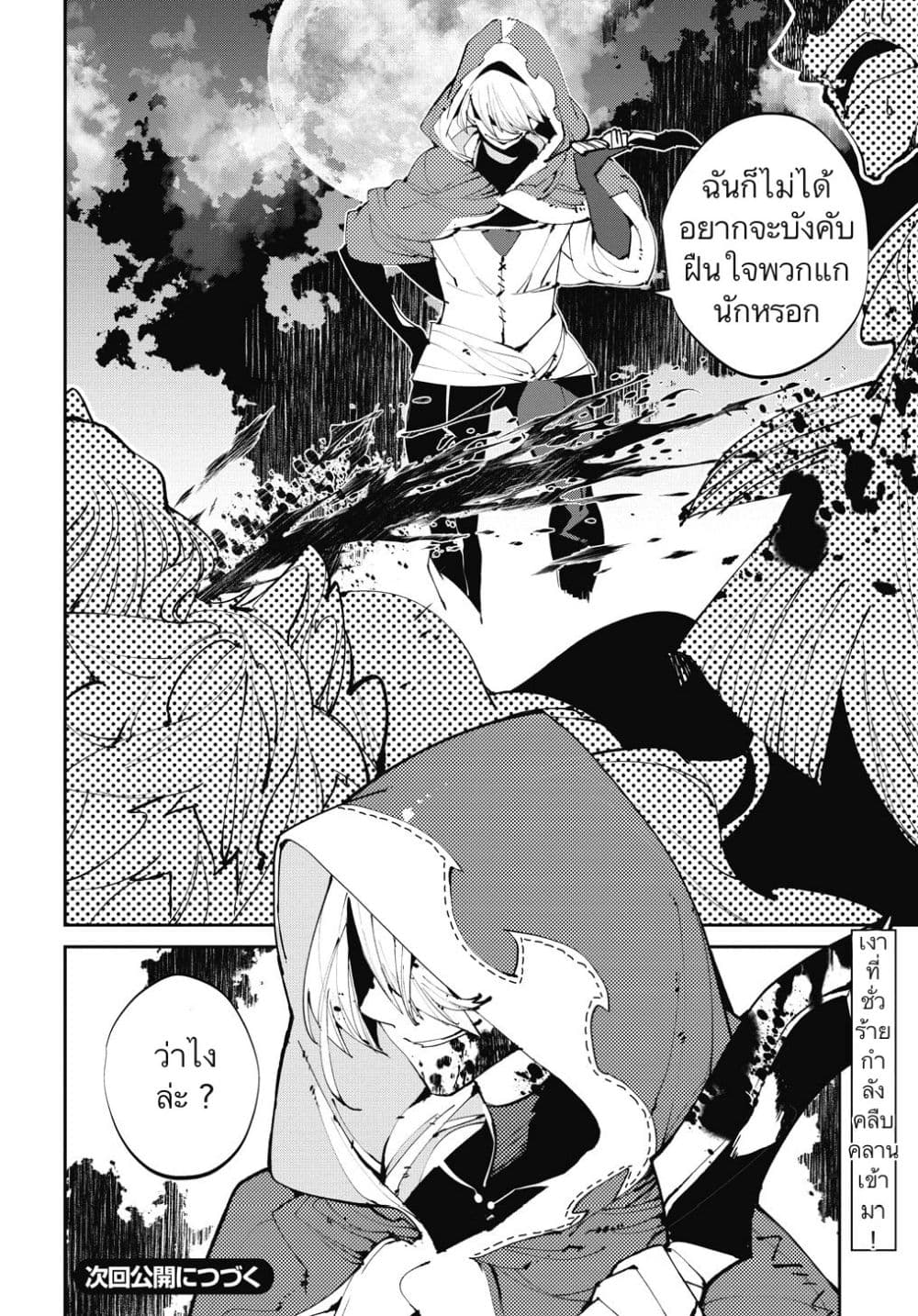 Isekai Tensei no Boukensha 3-3