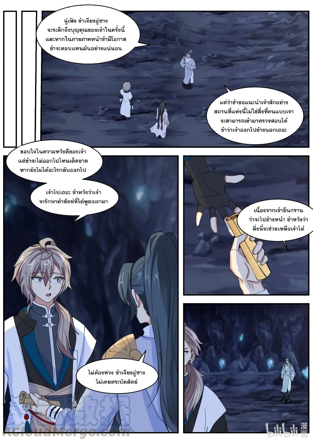 Martial God Asura 299-เจ้ามิจำเป็นต้องช่วยเขา