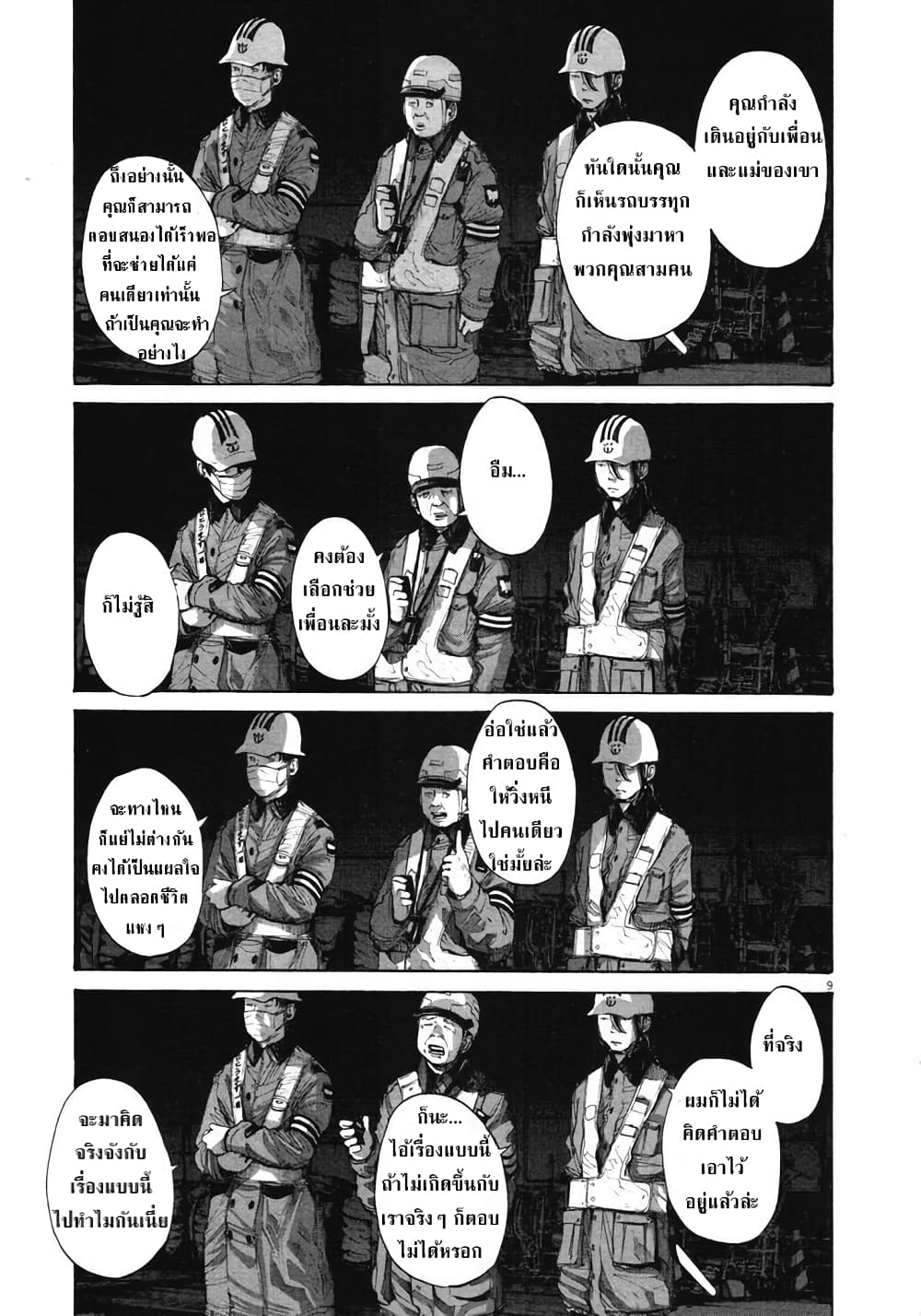 Oyasumi Punpun ชีวิตวุ่นวายของนายหัวนก 94-94