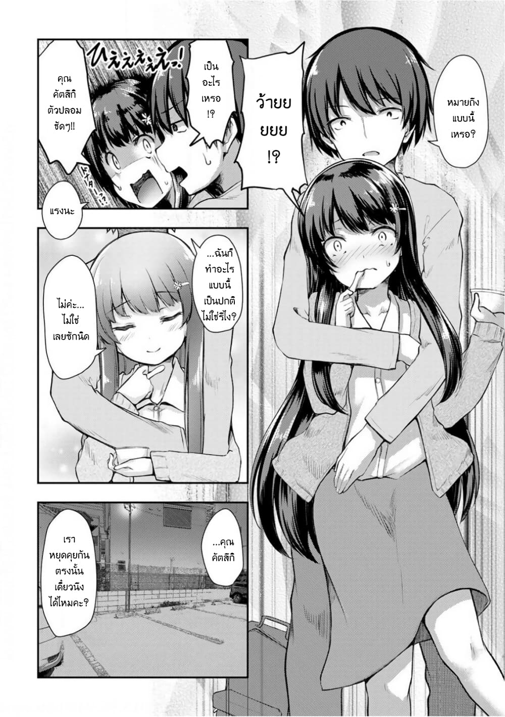 Kuudere Sugiru Mirai no Yome no Mendou na Nanokakan 9-9