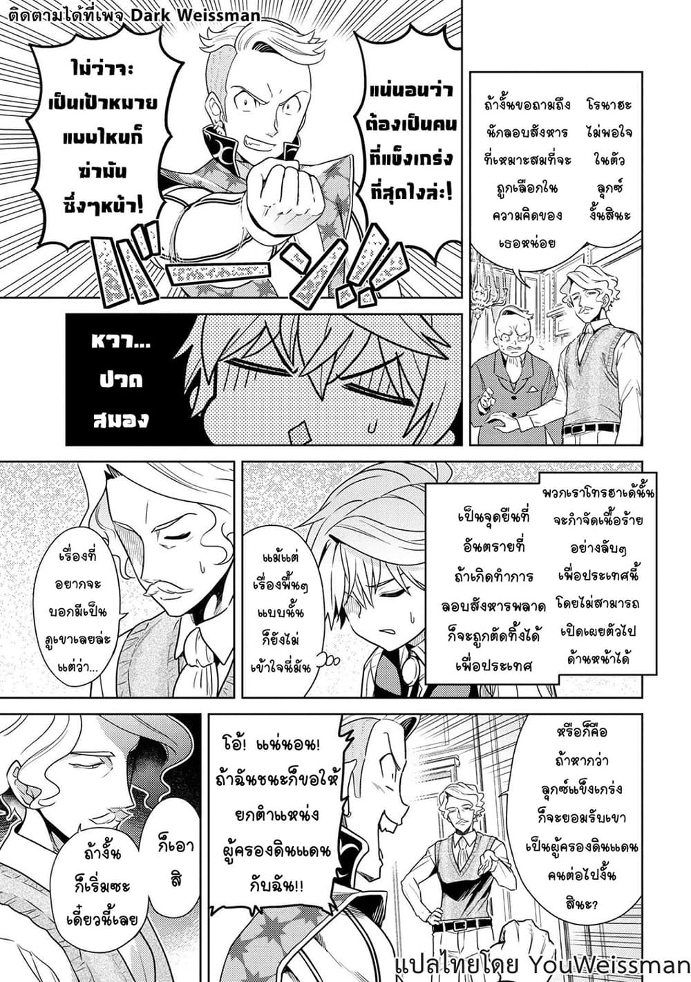 The Best Assassin, Incarnated into a Different World’s Aristocrat สุดยอดมือสังหาร เกิดใหม่เป็นขุนนางที่ต่างโลก 4.2-4.2