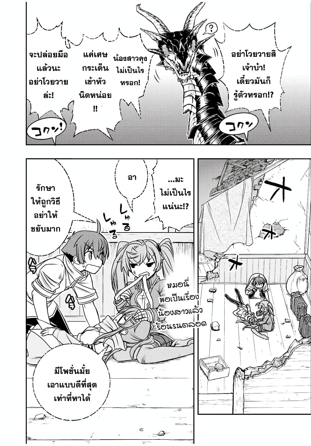 Dame Skill "Jidou Kinou" Ga Kakusei Shimashita 47-47