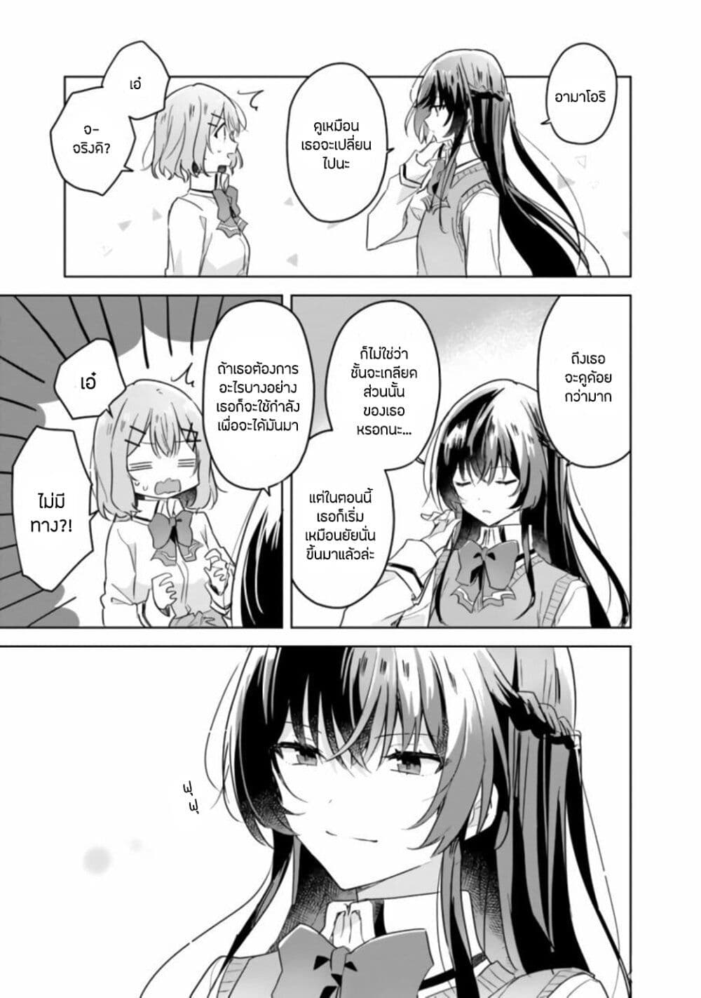 Watashi ga Koibito ni Nareru Wake Naijan, Muri Muri! (Muri Janakatta!?) 16-16