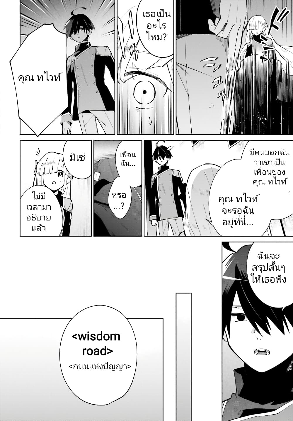 Kage no Eiyuu no Nichijou-tan ชีวิตประจำวันของผู้กล้าเงาสุดแกร่ง 16-16