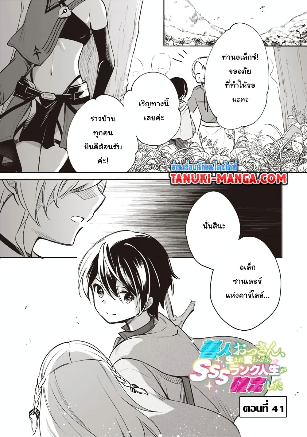 Zennin Ossan, Umare Kawattara SSS Rank Jinsei ga Kakutei Shita 41-41