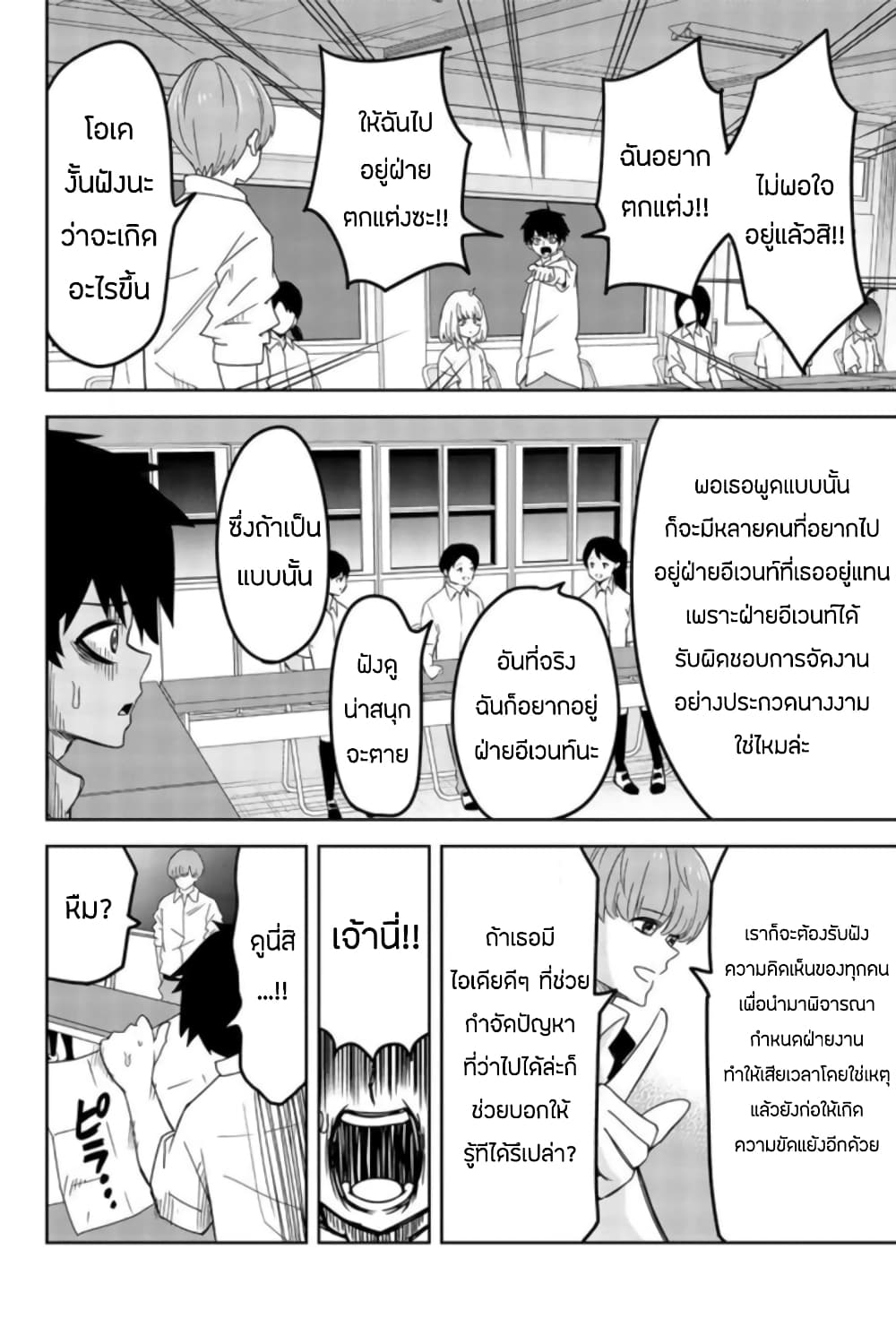 Ijimeru Yabai Yatsu 43-ประชุมคณะกรรมการดำเนินงานเทศกาลโรงเรียน