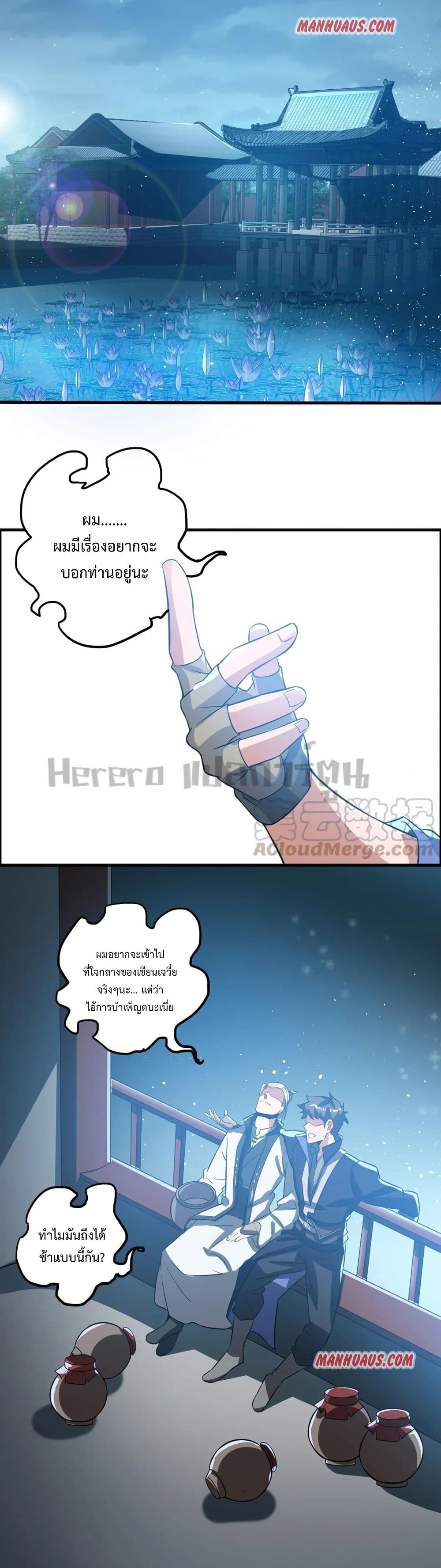 Super Warrior in Another World ทหารเซียนไปหาเมียที่ต่างโลก 174-174