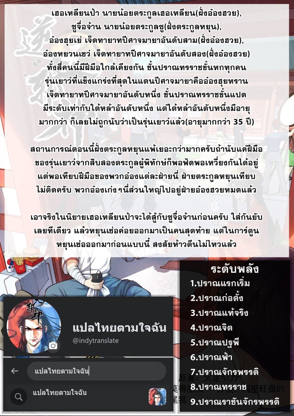 Against the Gods อสูรพลิกฟ้า 353-353