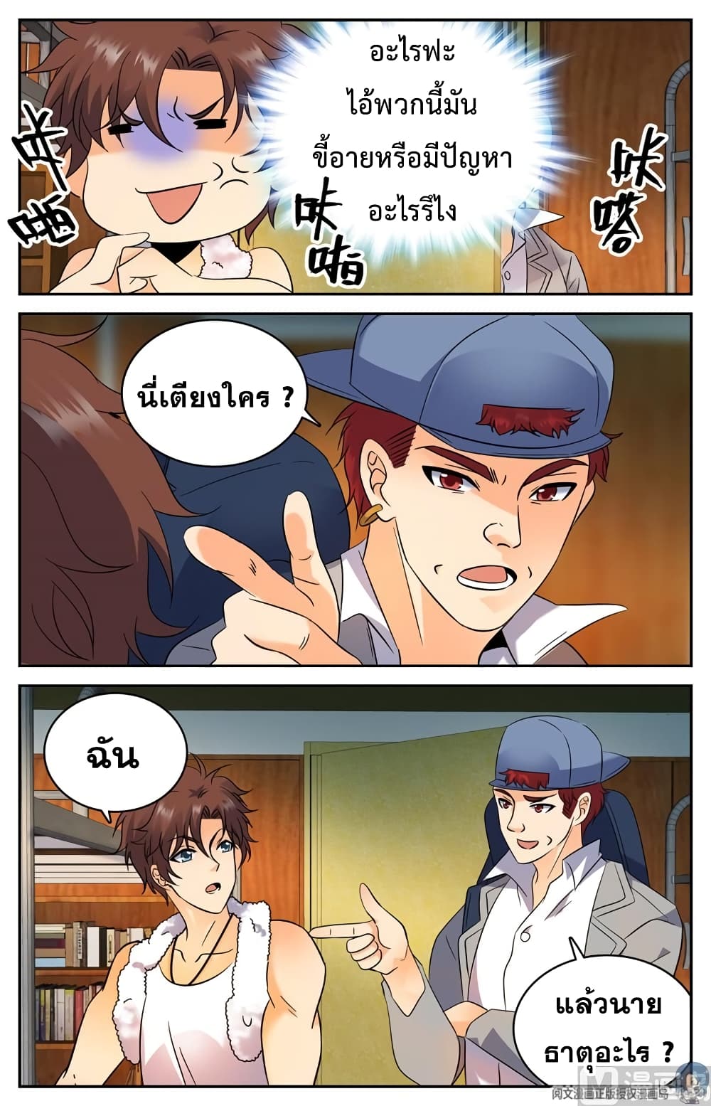 Versatile Mage จอมเวทย์เต็มพิกัด 129-129