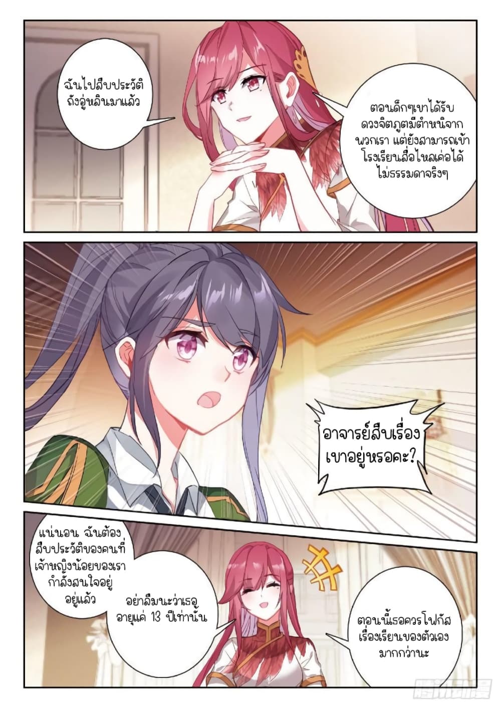 Douluo Dalu 3: The Legend of the Dragon King 223-สายตาหลอกกันไม่ได้