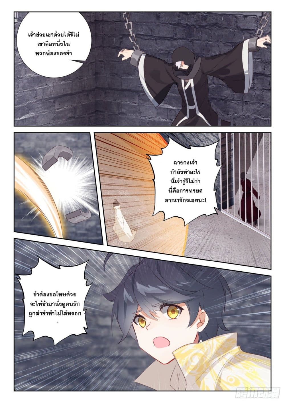 The Child of Light บุตรแห่งแสง 64-64