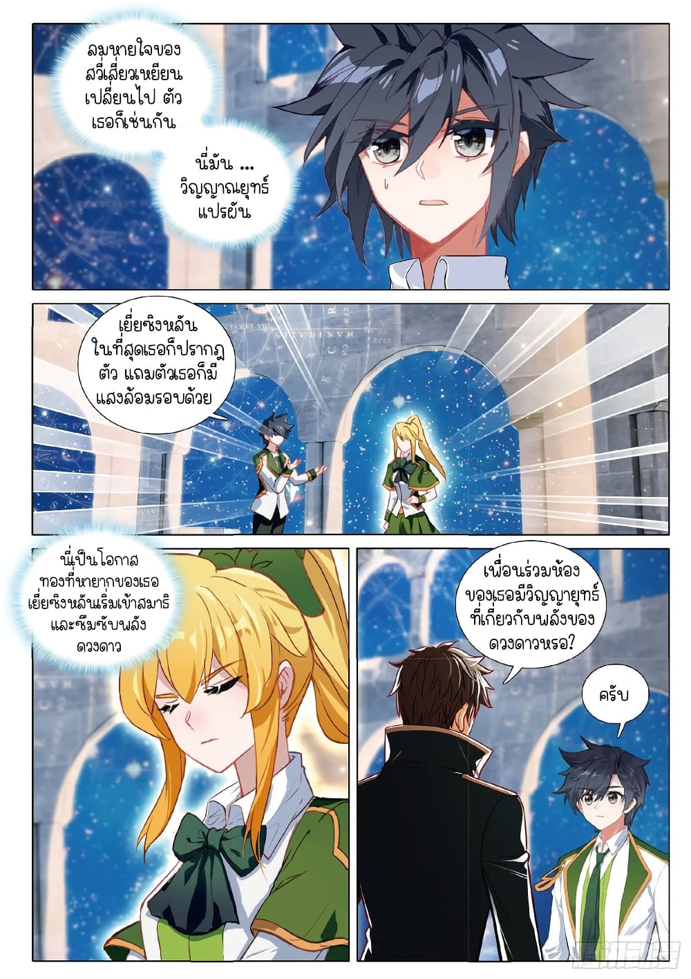 Douluo Dalu 3: The Legend of the Dragon King 263-การเปลี่ยนแปลงของวิญญายุทธ์