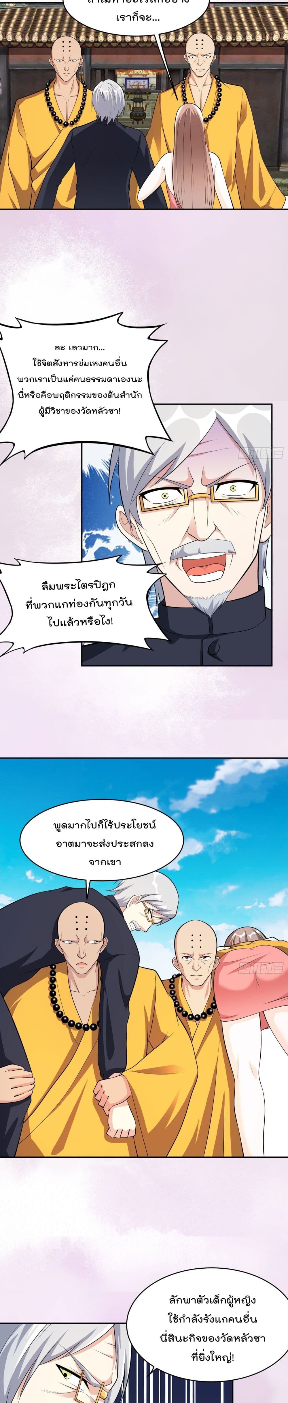 The Cultivators Guardian in The City ราชันเซียนผู้พิทักษ์แห่งนคร 108-108