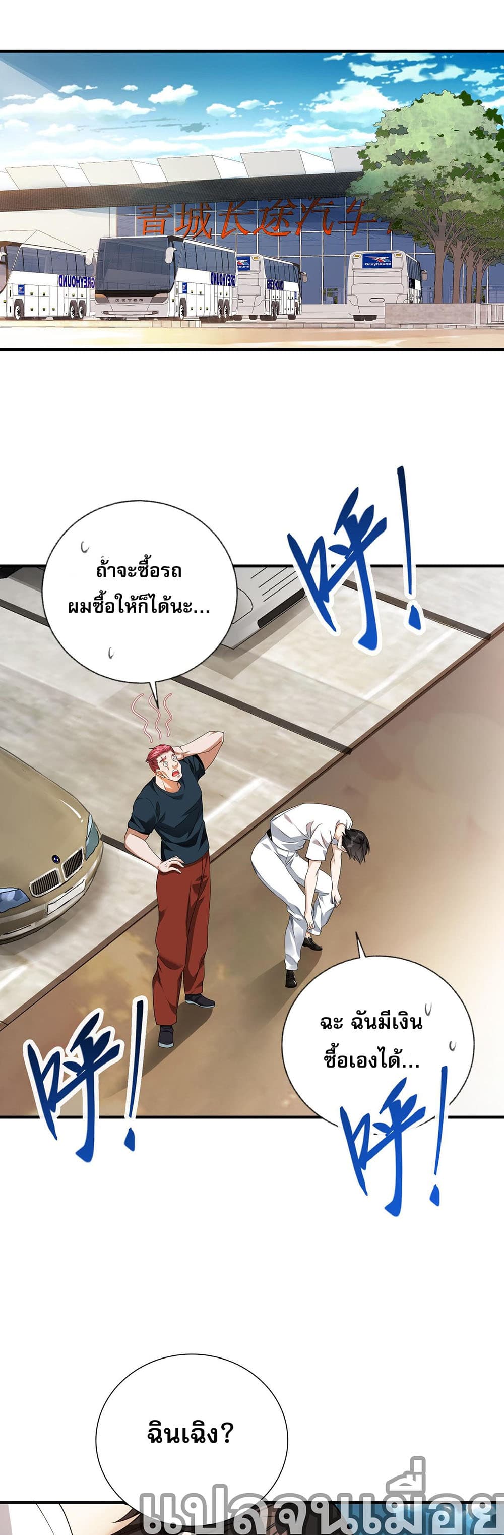 My Wife Is Rich and Beautiful แฟนของผมทั้งสวยและรวยมาก 12-12