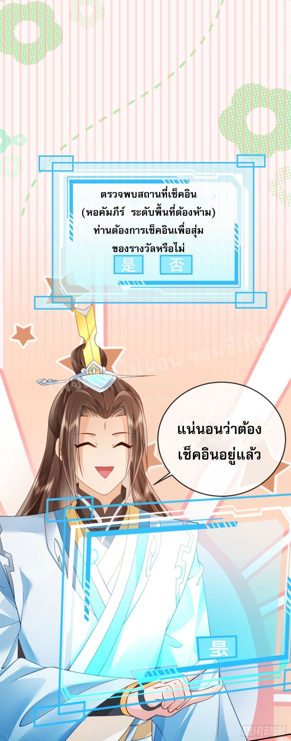 Check-In System to Conquer The World of Cultivation 0-0