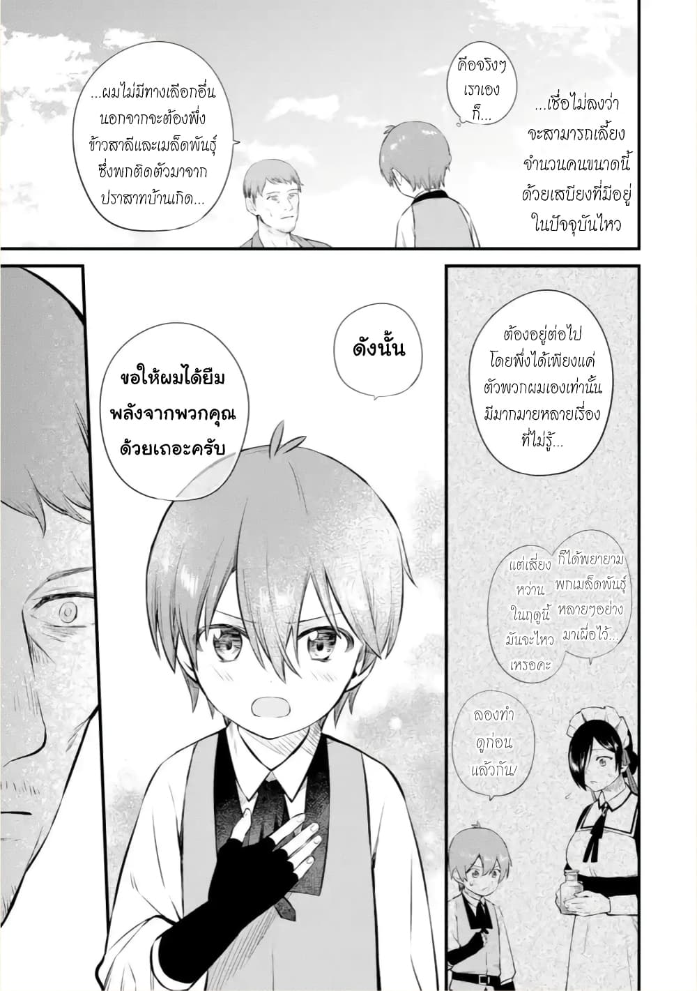 Bannou "Mura dukuri" CHEAT de Otegaru SLOW LIFE ~Mura desu ga Nanika? 5-51 คน