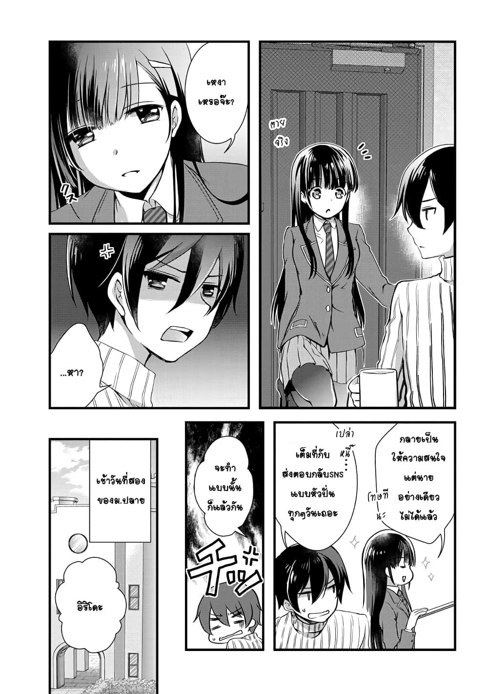 Mamahaha no Tsurego ga Moto Kanodatta ลูกติดแม่เลี้ยงคือแฟนเก่า 5-อดีตคู่รัก ไปโรงเรียน 1