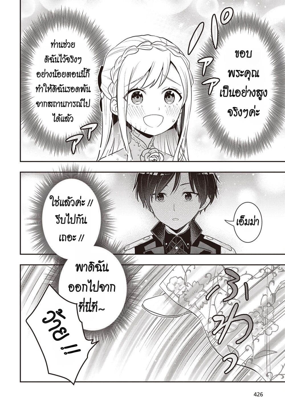Tanaka Family Reincarnates ครอบครัวทานากะเกิดใหม่ค่า~ 41-41