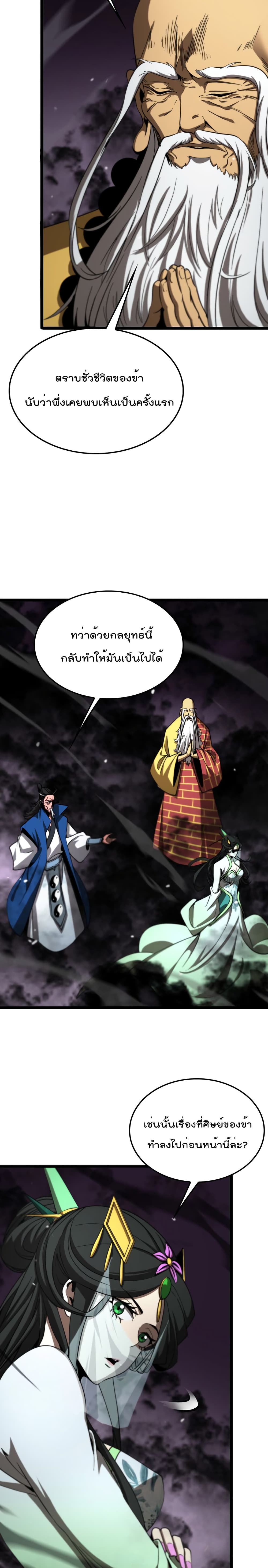 World's Apocalypse Online หมื่นสวรรค์สิ้นโลกา 119-119