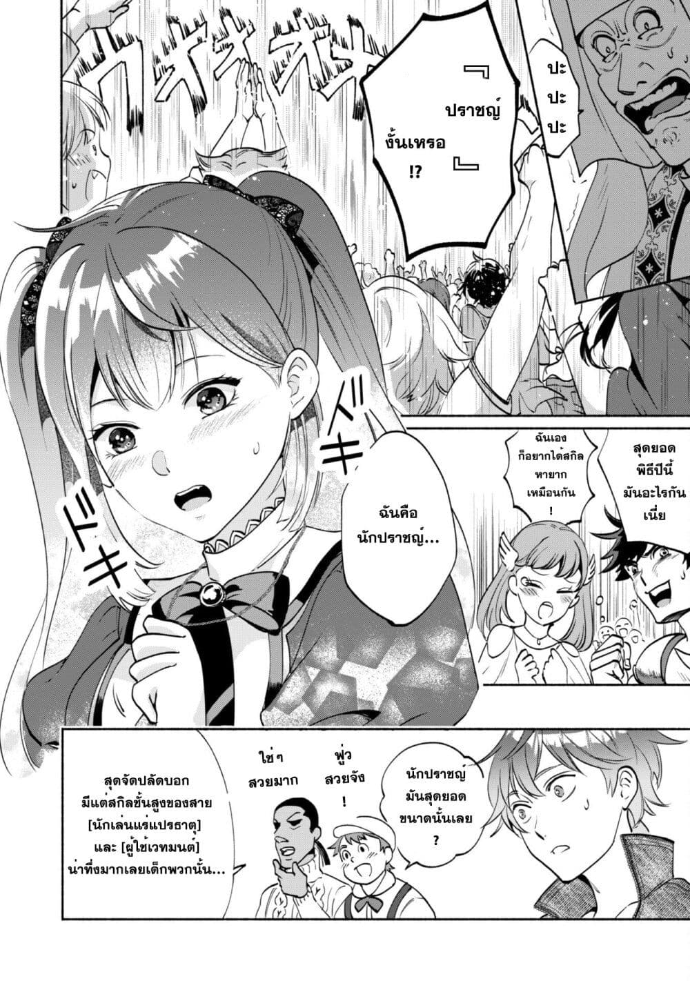 Munou wa Fuyou to Iware "Tokei Tsukai" no Boku wa Shokunin Guild kara Oidasareru mo, Dungeon no Shinbu de Shin mo Chikara ni Kakusei suru 1-1