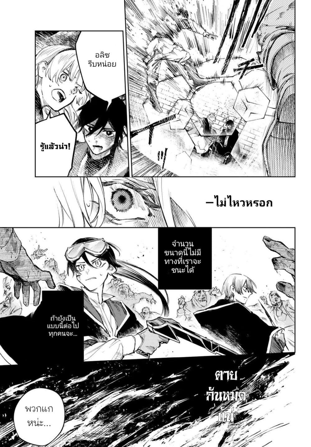 Danzai no Majutsugari นักล่านักเวทย์อาชญากร 9-9