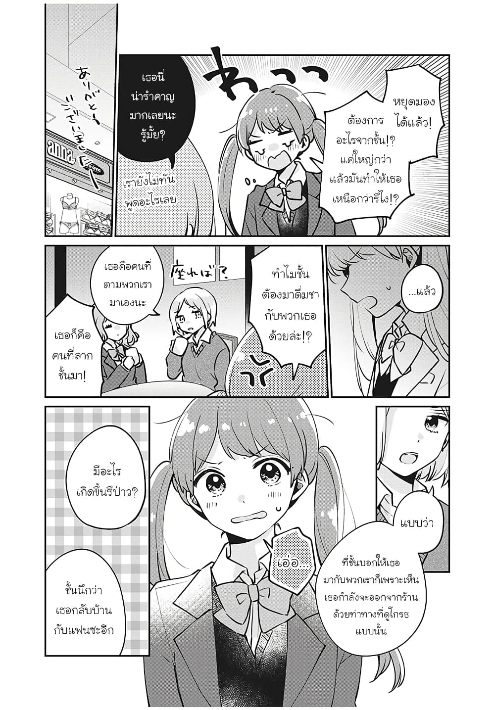 Meguro-san wa hajimete janai 28-28