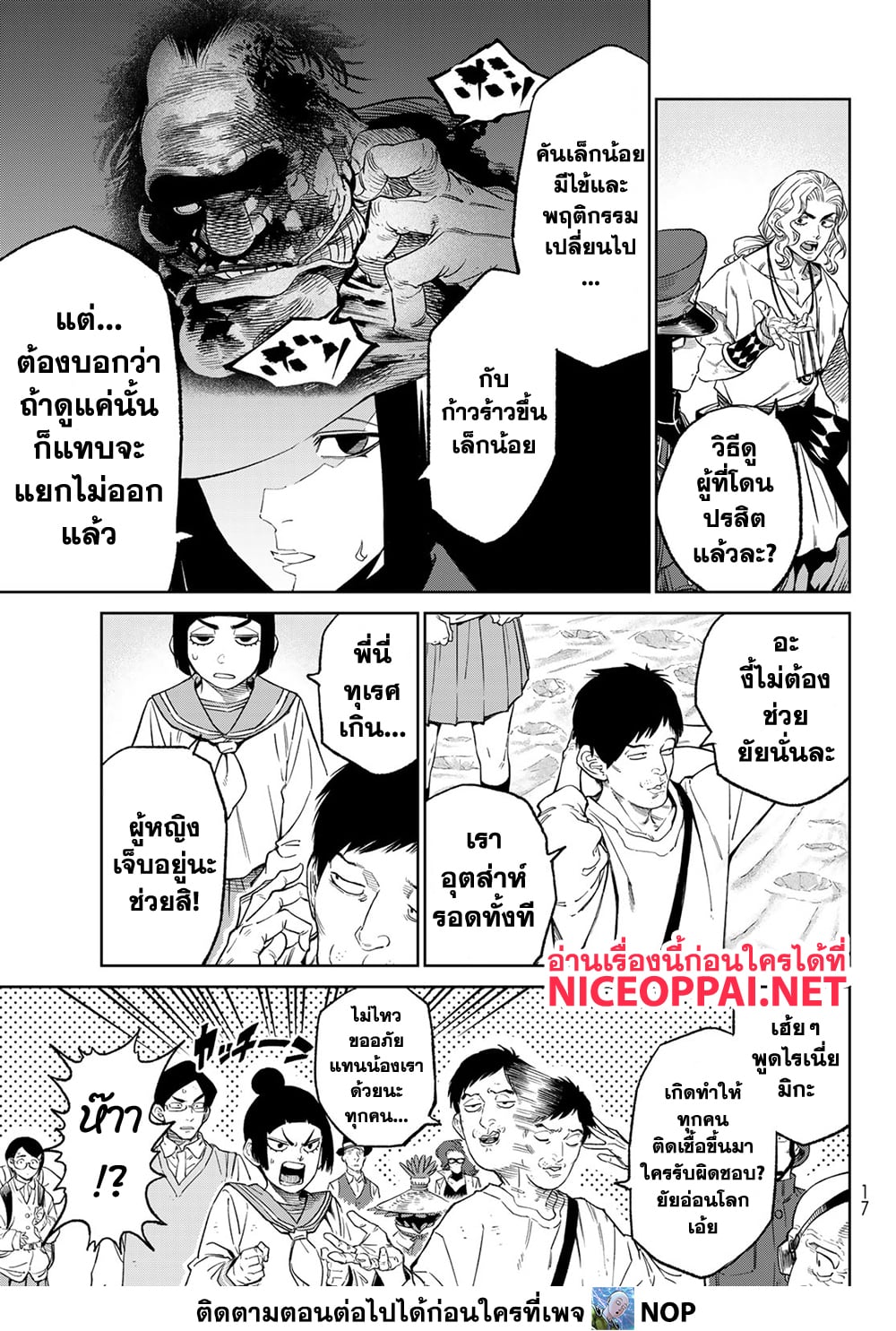 Versus 16-ภัยพาราไซต์